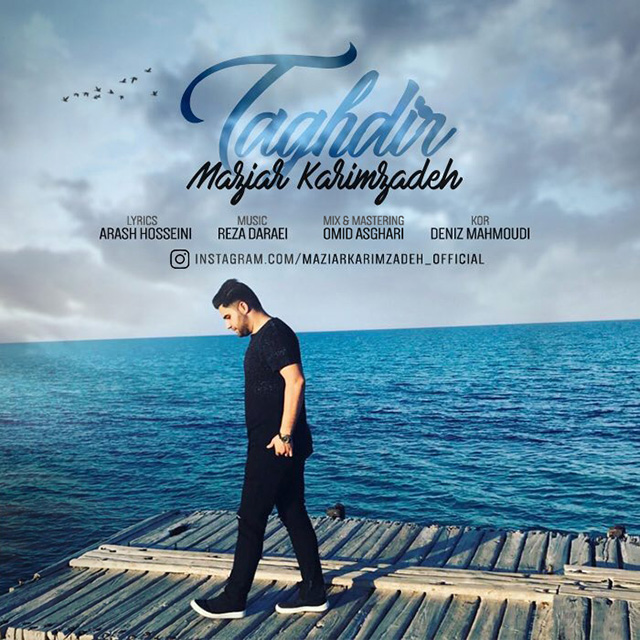 دانلود آهنگ تقدیر دانلود آهنگ تقدیر